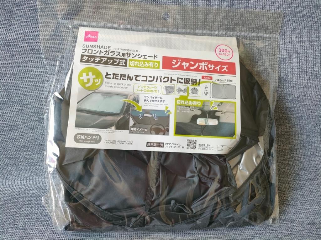 100均サンシェード徹底レビュー, ダイソー・セリア車用サンシェード評価, 100均サンシェードは本当に使える？, ダイソー・セリアサンシェード実体験レビュー