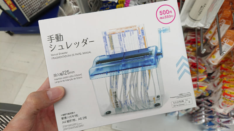 100均シュレッダーは使える？正直レビュー, セリア手動シュレッダー実体験評価, 100均シュレッダーのメリット・デメリット, セリアシュレッダー使って分かったこと