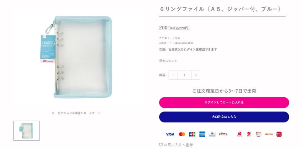 【ダイソー】であなただけのシールブックを作成しよう