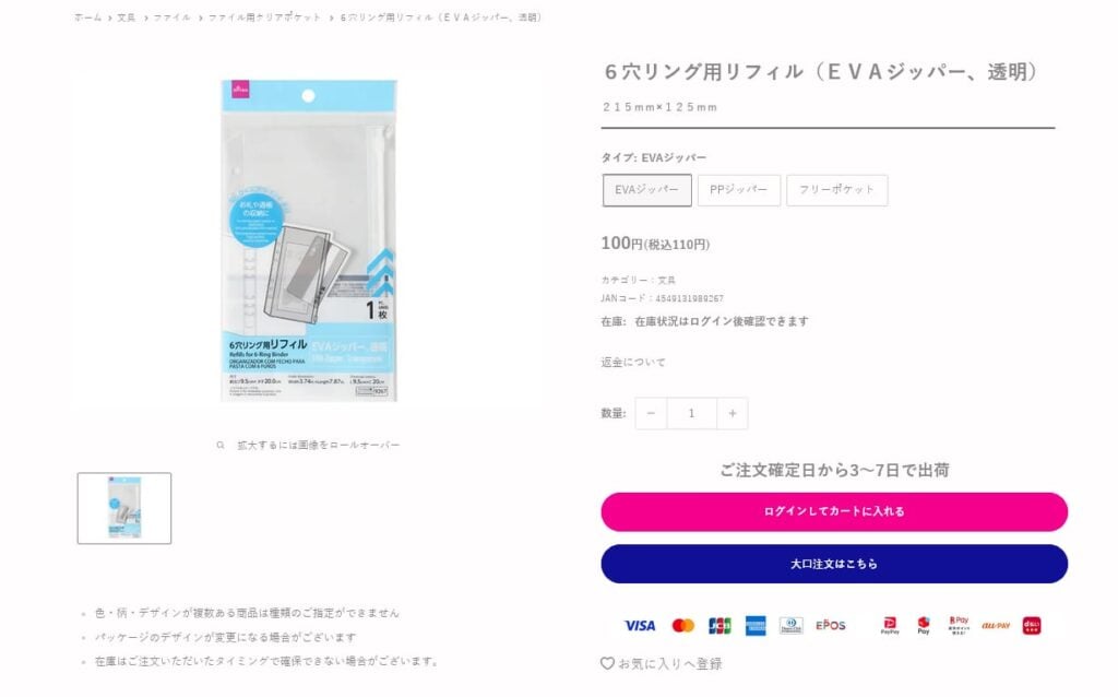 【ダイソー】であなただけのシールブックを作成しよう