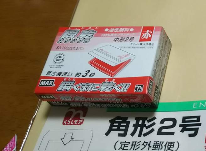 セブンイレブンの朱肉