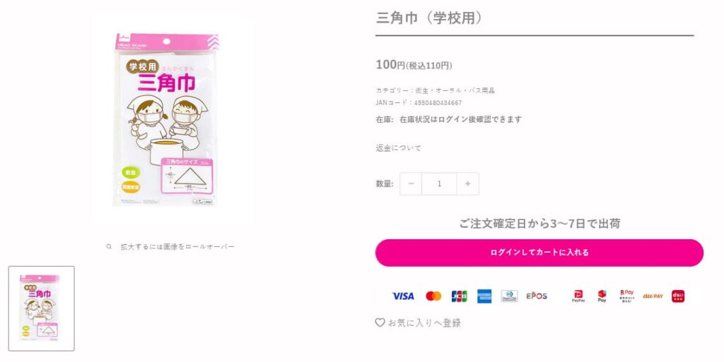 入手のしやすさ