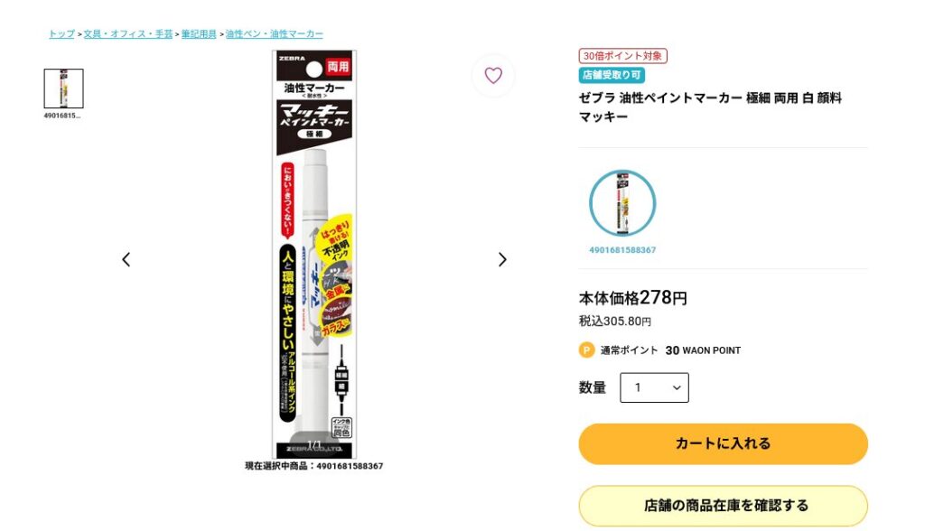 地元スーパーでの購入可能性