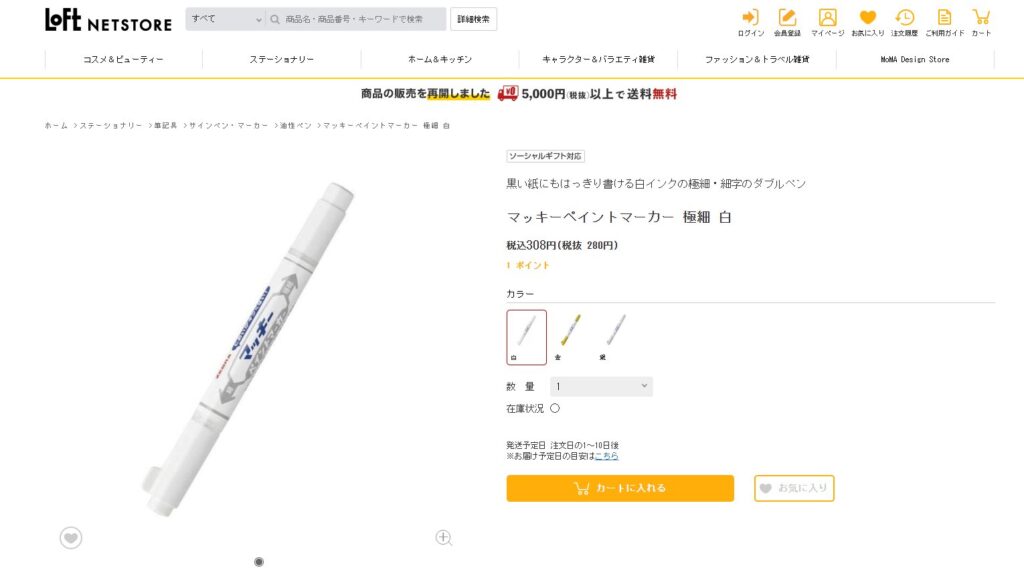 文房具専門店での取り扱い