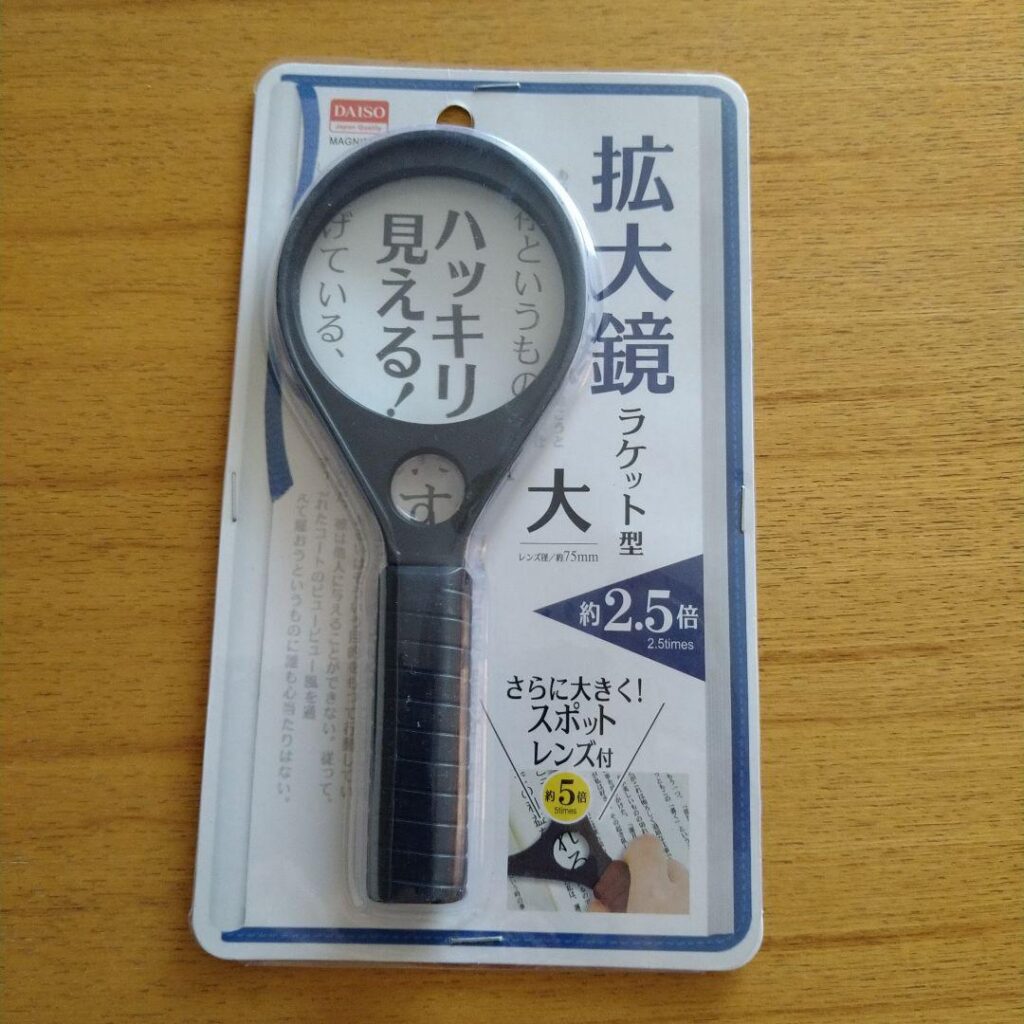 100均 ルーペ セリア ダイソー レビュー, セリア 拡大鏡 ダイソー 比較 検証, 100均 ルーペ 使い心地 本音評価, セリア ダイソー 拡大鏡 コスパ
