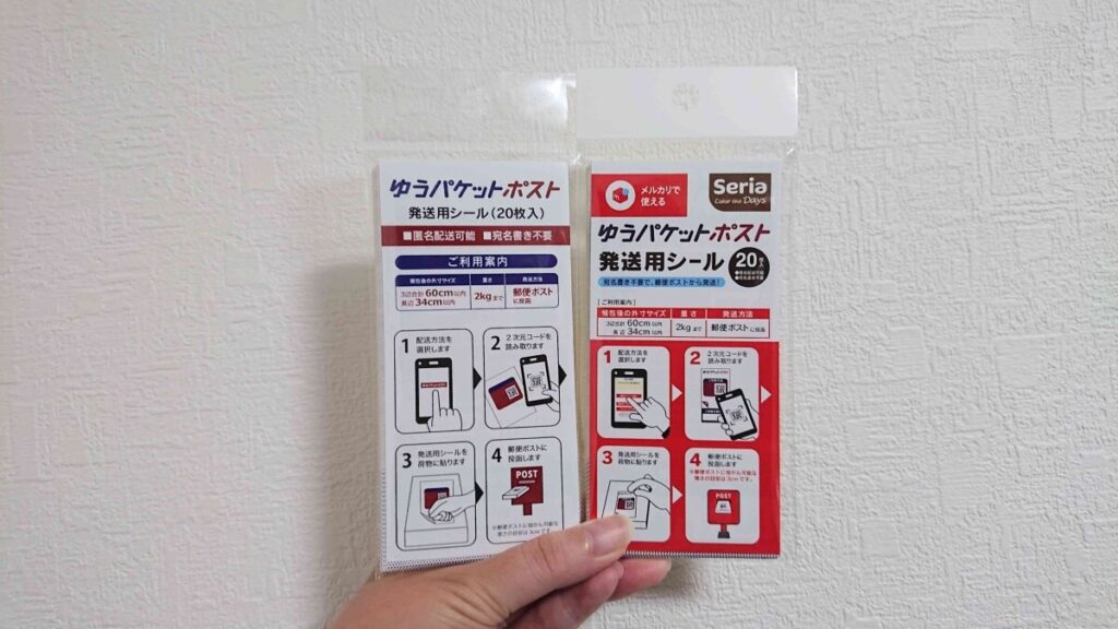 セリア ゆうパケットポスト専用箱 ダイソー 比較 レビュー, 100均 ゆうパケット ポスト 箱 使い心地, セリア ダイソー 発送用 箱 コスパ 検証