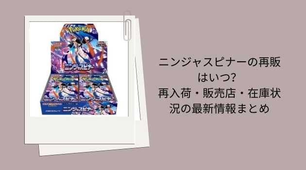 ニンジャスピナーの再販はいつ？再入荷・販売店・在庫状況の最新情報まとめ