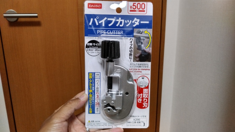 セリア パイプカッター レビュー 100均, パイプカッター セリア DIY初心者 使える, セリア パイプカッター 物干し竿 切った体験, パイプカッター セリア 本音レビュー