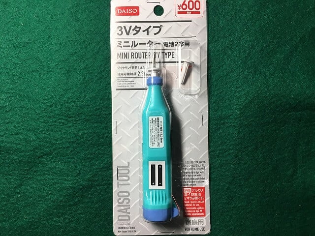 ダイソー 電動ヤスリ 使える レビュー, ダイソー ミニルーター 800円 使用感, 電動ヤスリ ダイソー 1年以上 使用レビュー, ダイソー ミニルーター DIY初心者 本音レビュー