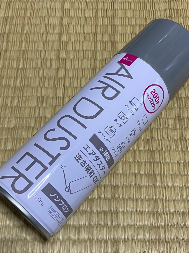 エアダスター ダイソー 安全に使うための注意点