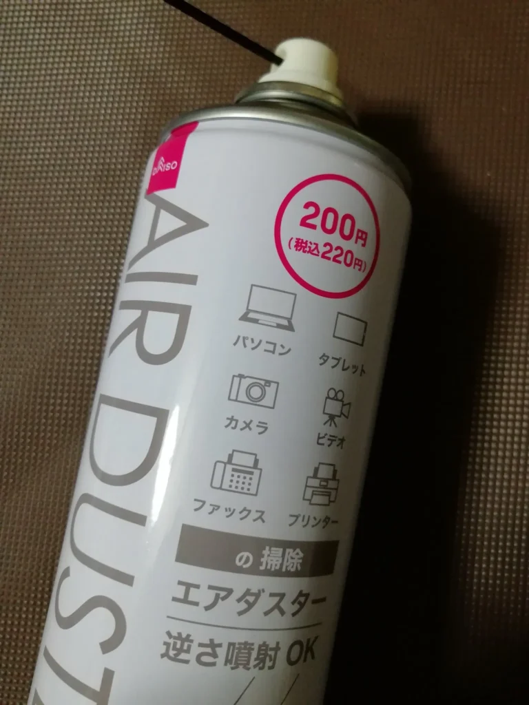 エアダスター ダイソー 購入前に知っておきたいポイント