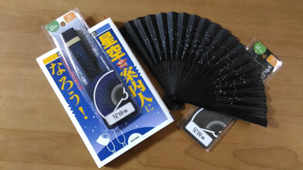 セリア扇子 購入時の注意点