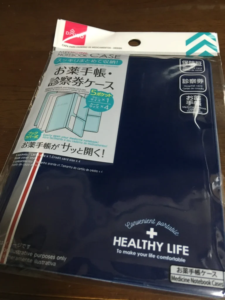 お薬手帳ケース ダイソーで買える