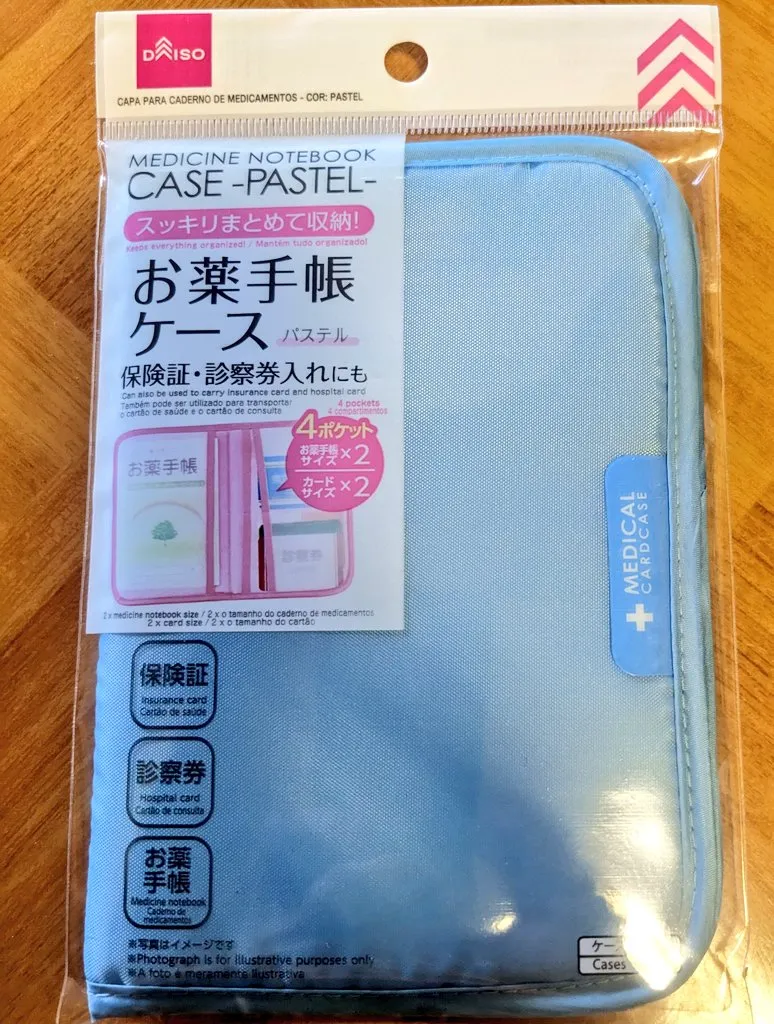 セリアとダイソー、お薬手帳ケースはどちらがおすすめ？